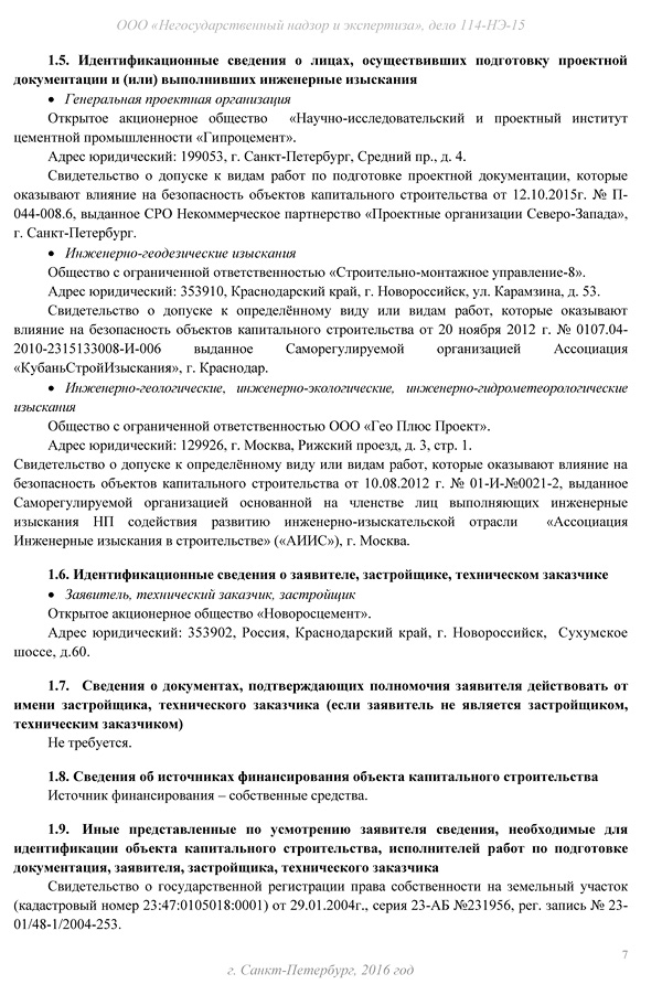 Заключение экспертизы