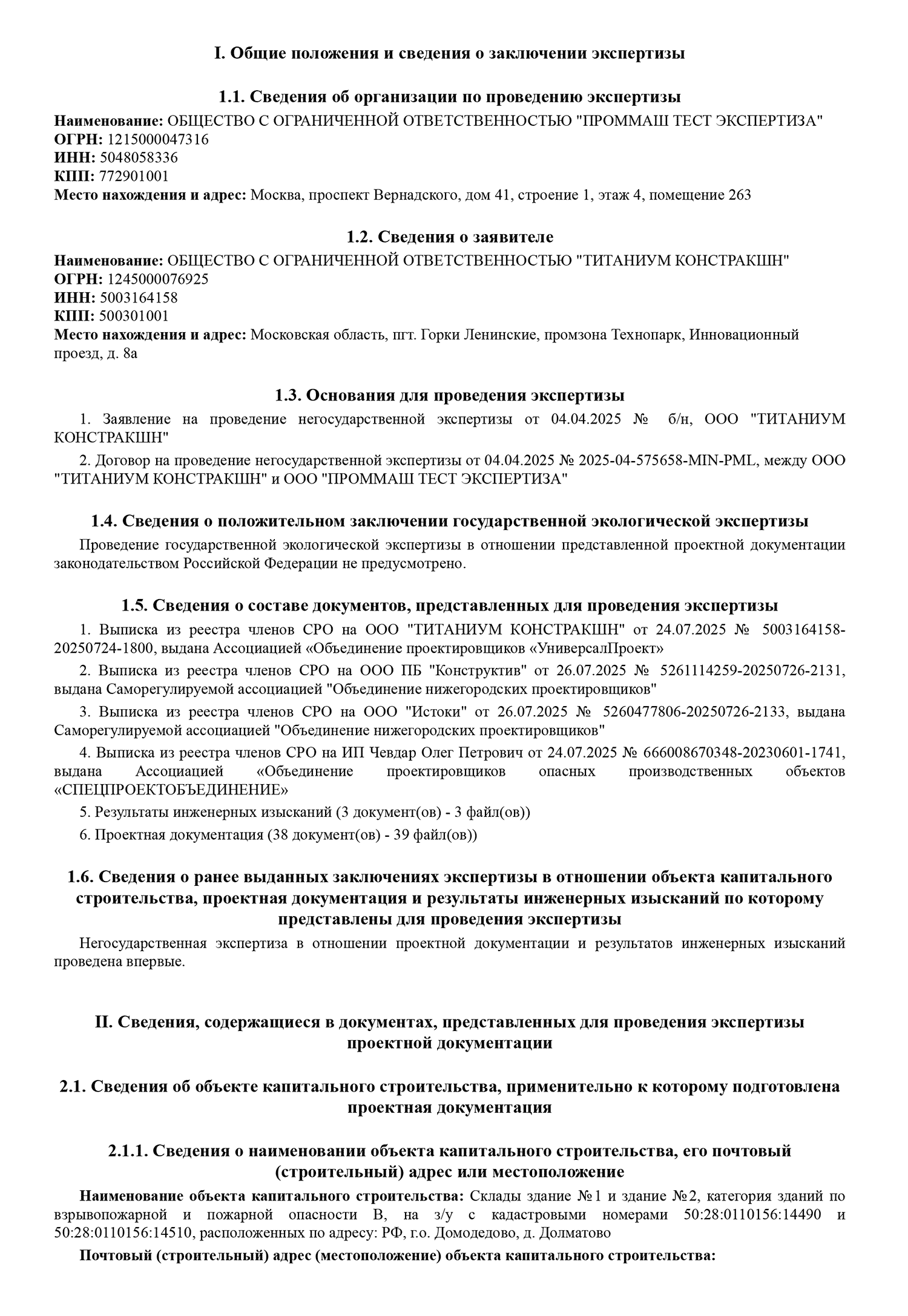 Заключение экспертизы